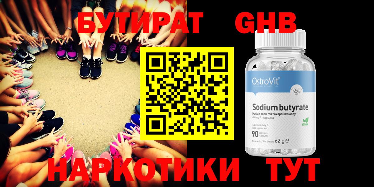 БУТИРАТ вода  Вход с VPN  Аксай 