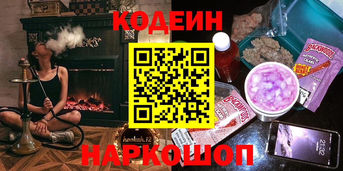 Codein напиток Lean (лин) Аксай