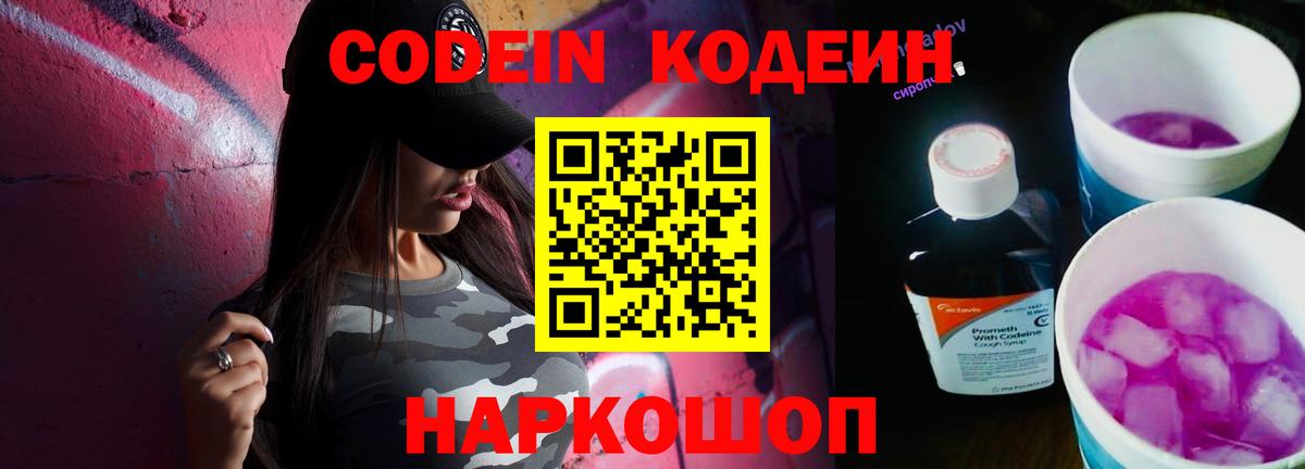 Аксай  Кодеин Purple Drank  Codein напиток Lean (лин)  Вход с VPN 