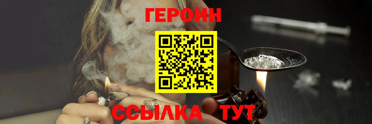 ГЕРОИН белый Аксай