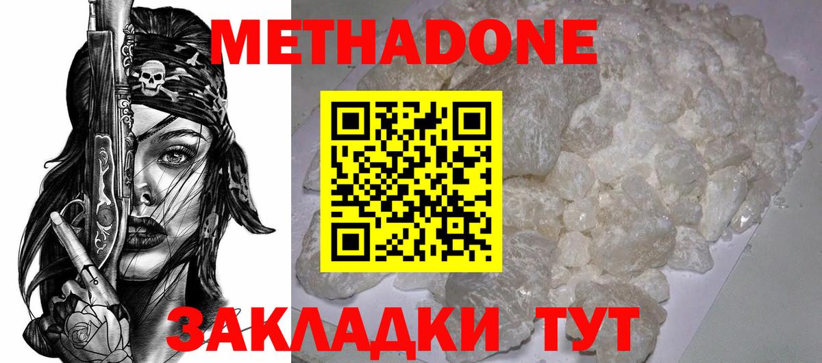 Аксай  МЕТАДОН кристалл  Вход с VPN 
